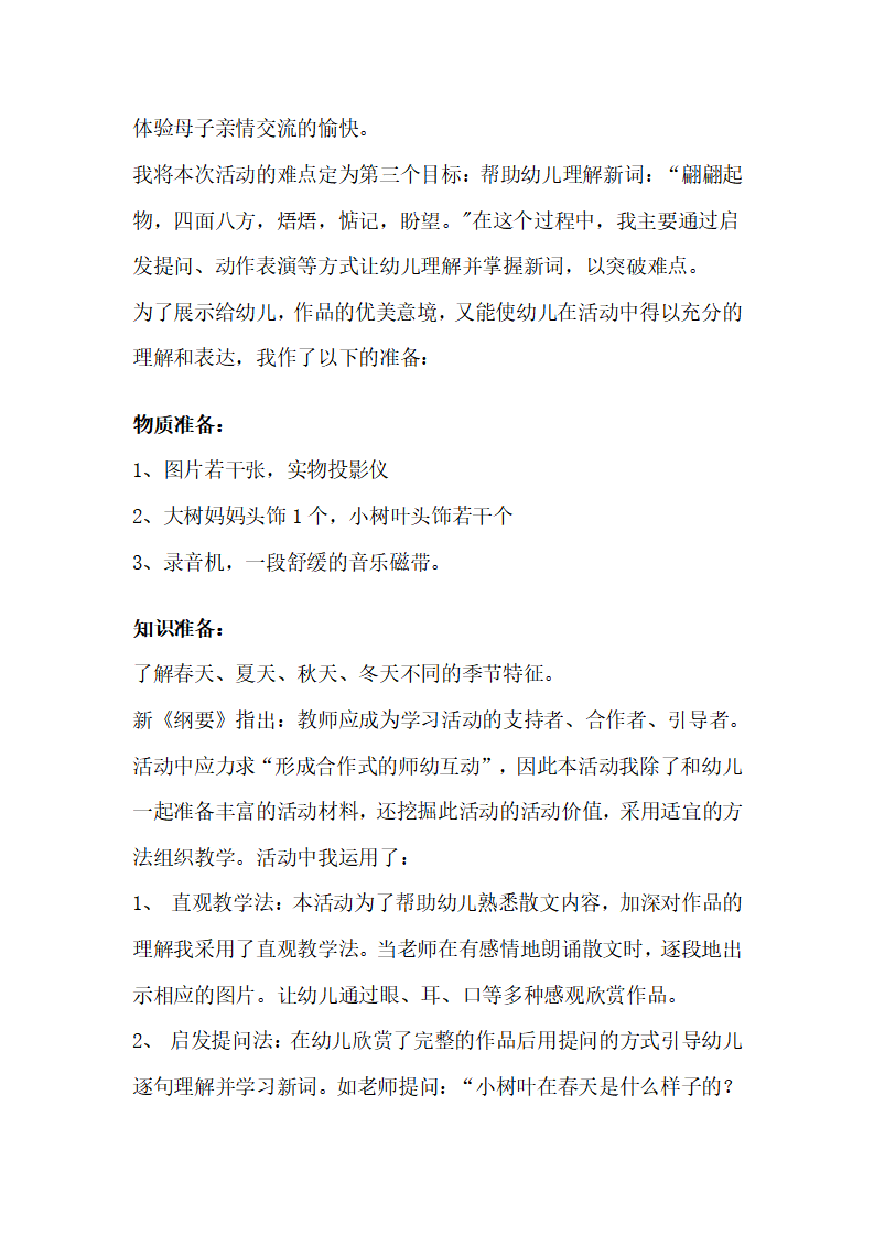 幼儿园中班语言说课稿：落叶_02.png