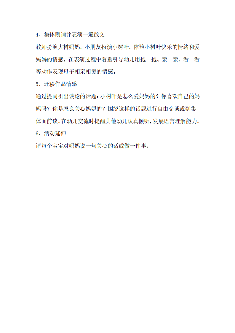 幼儿园中班语言说课稿：落叶_04.png