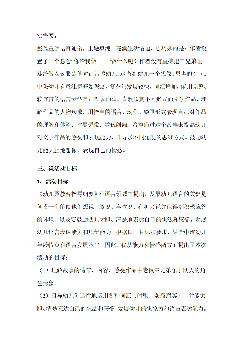 幼儿园中班语言说课稿：老鼠三兄弟_02.png