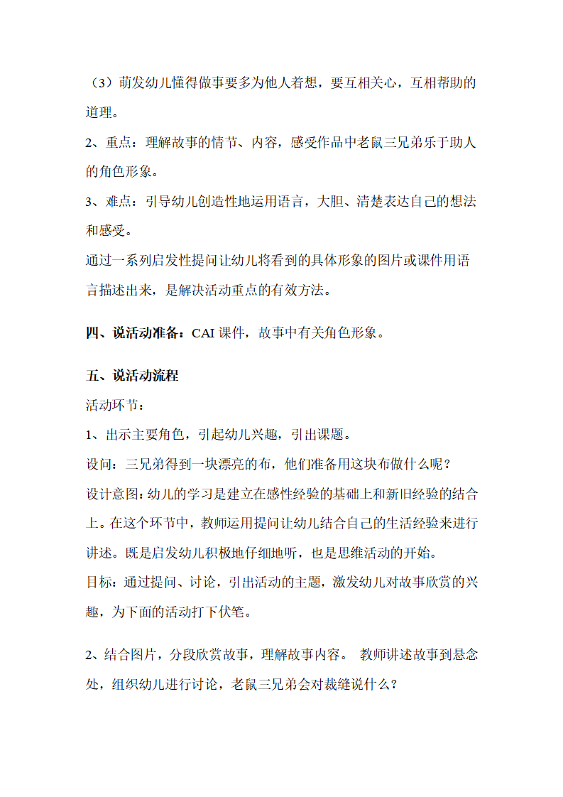 幼儿园中班语言说课稿：老鼠三兄弟_03.png