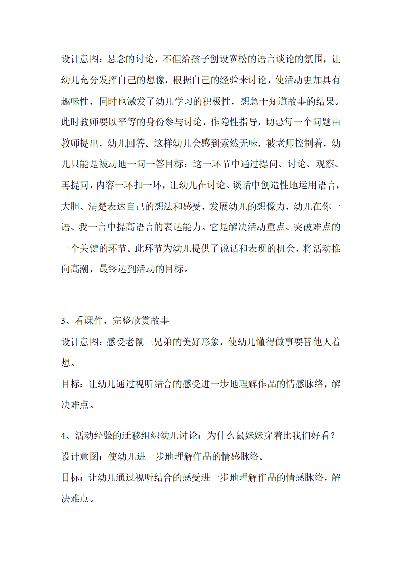幼儿园中班语言说课稿：老鼠三兄弟_04.png