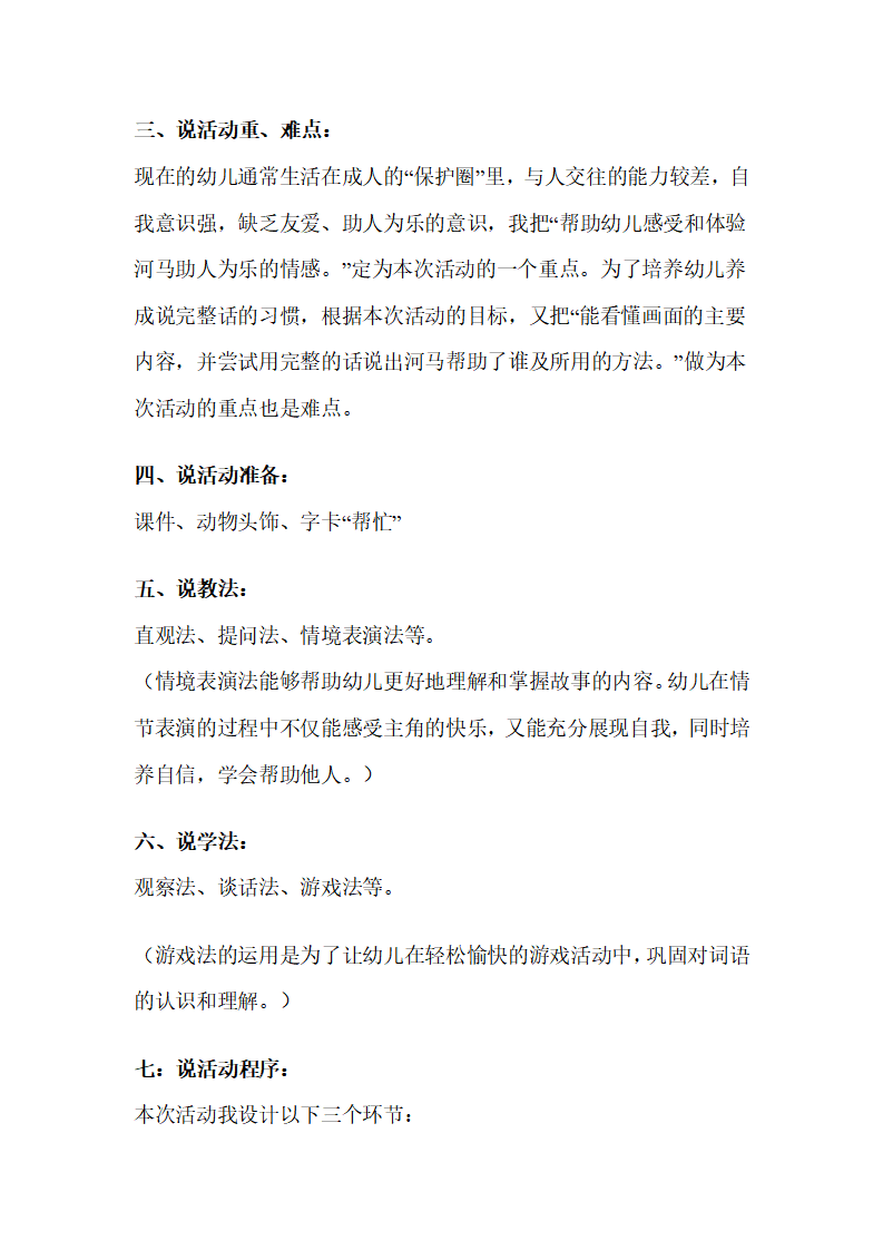 幼儿园中班语言说课稿：我想帮忙（附教案）_02.png
