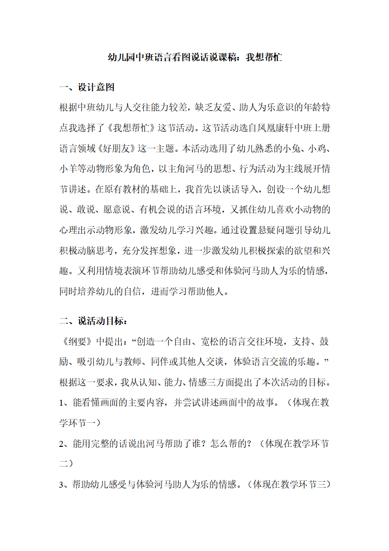 幼儿园中班语言说课稿：我想帮忙（附教案）_01.png