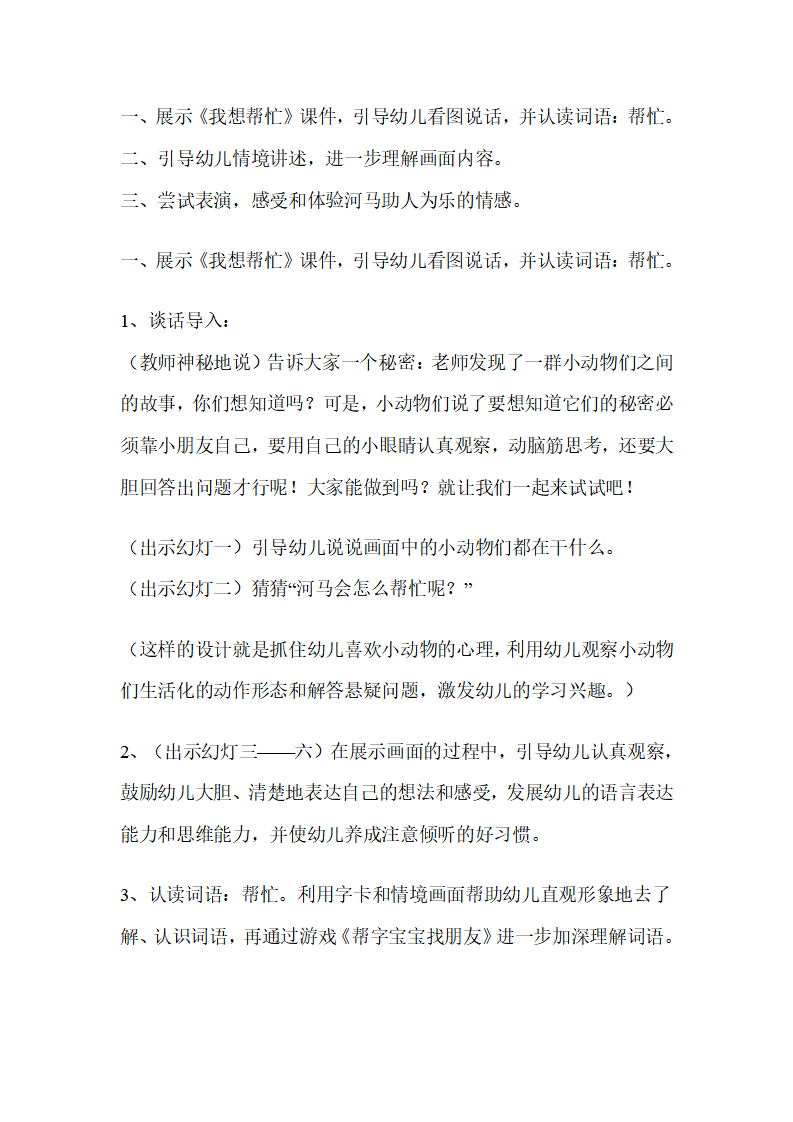 幼儿园中班语言说课稿：我想帮忙（附教案）_03.png