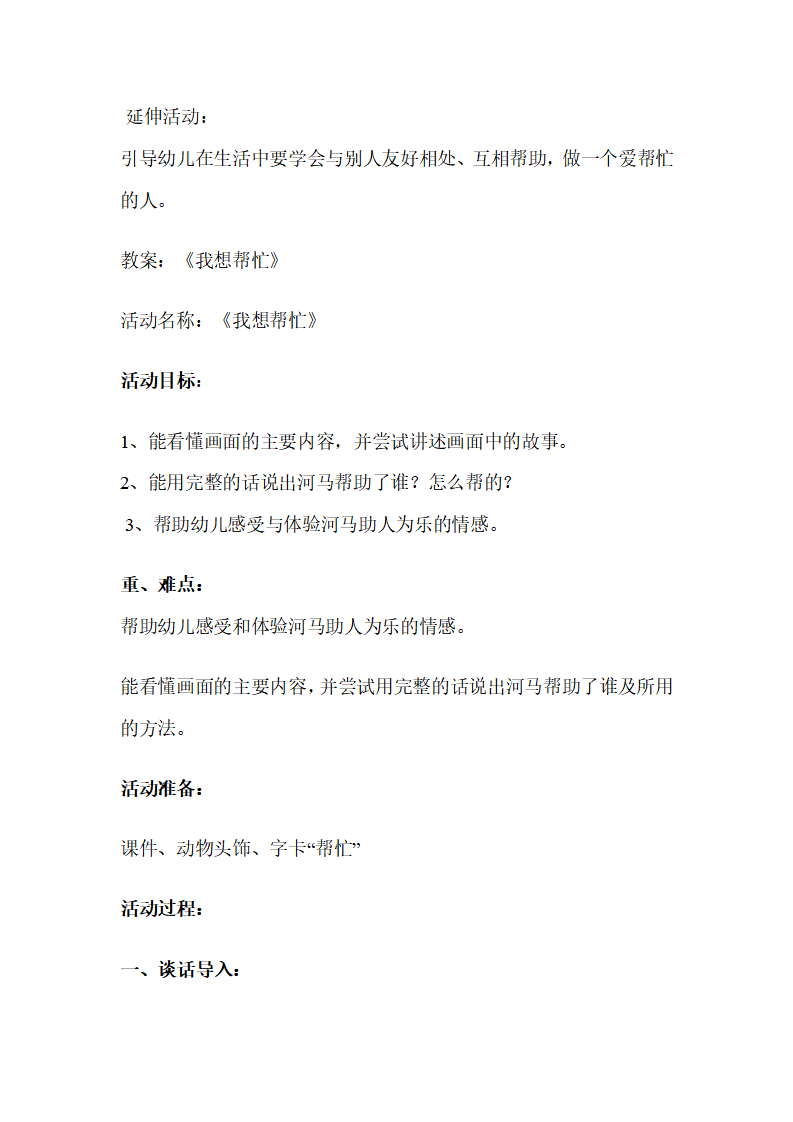 幼儿园中班语言说课稿：我想帮忙（附教案）_05.png