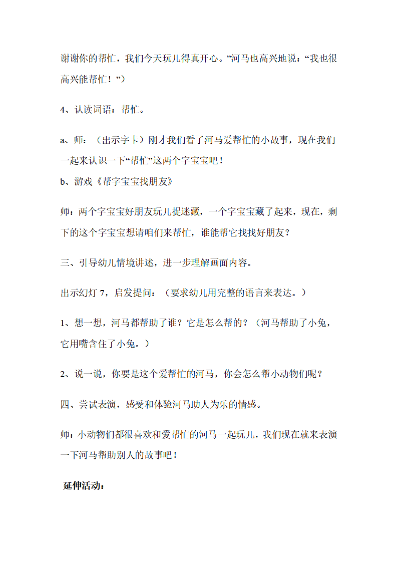 幼儿园中班语言说课稿：我想帮忙（附教案）_07.png
