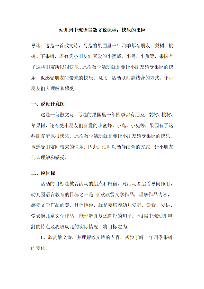 幼儿园中班语言说课稿：快乐的果园_01.png