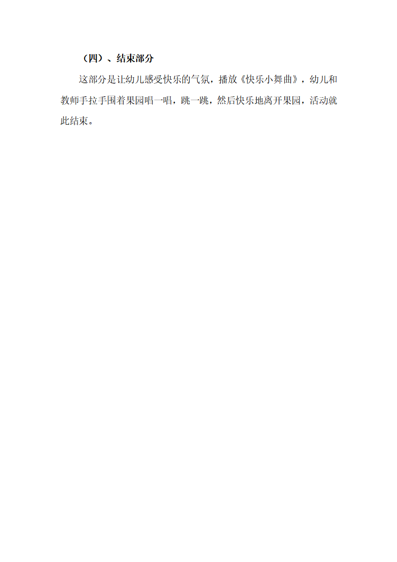 幼儿园中班语言说课稿：快乐的果园_04.png