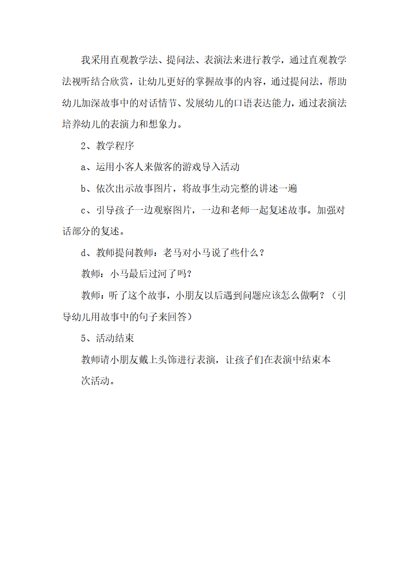 幼儿园中班语言说课稿：小马过河_02.png