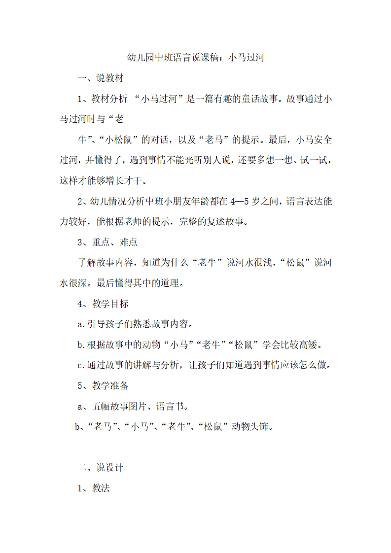 幼儿园中班语言说课稿：小马过河_01.png