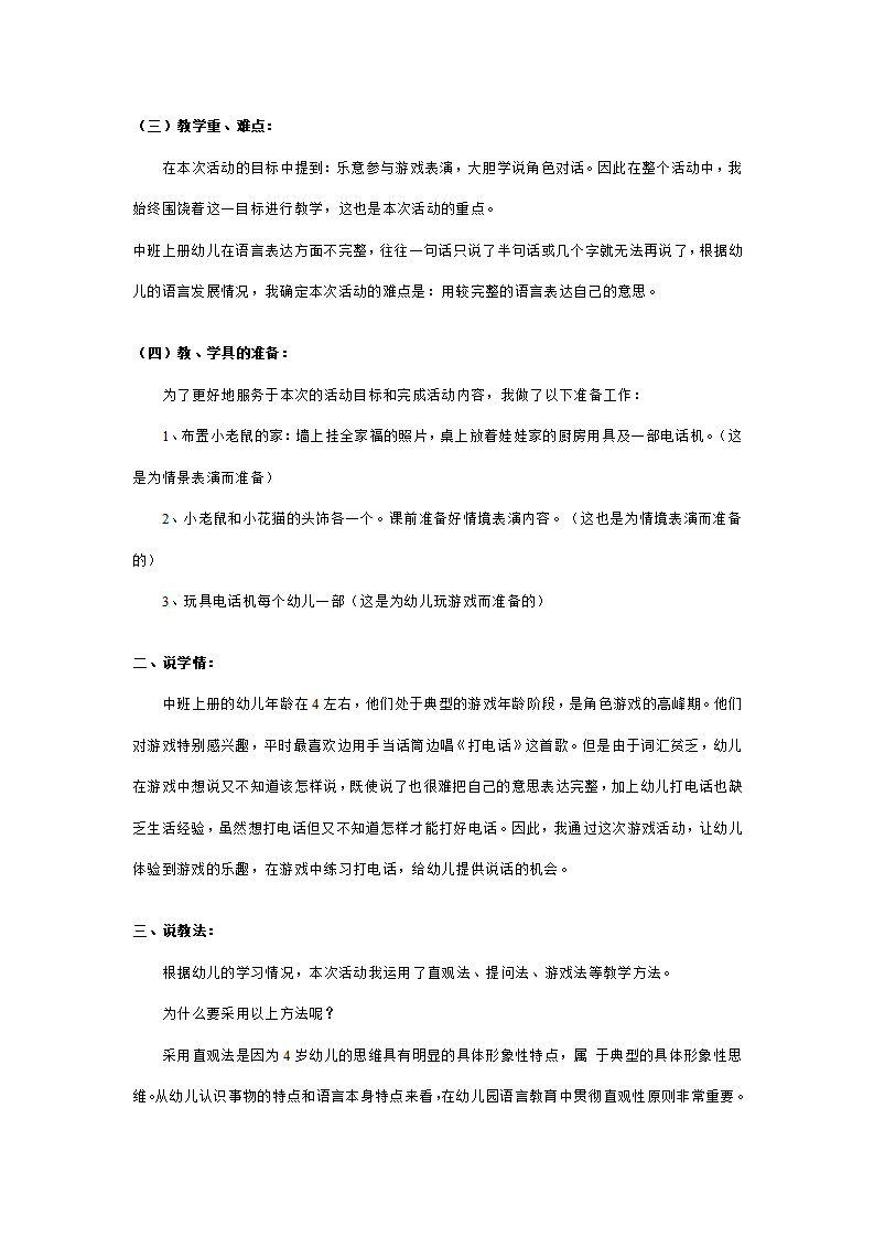幼儿园中班语言说课稿：小老鼠打电话_02.png