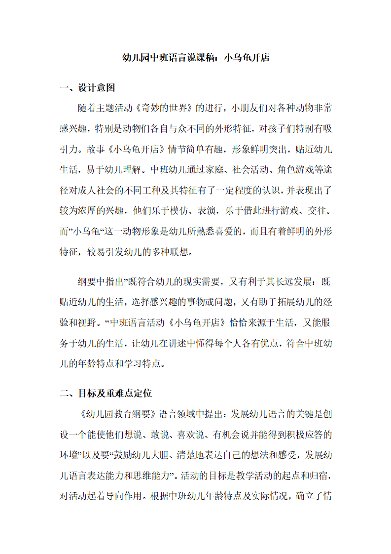 幼儿园中班语言说课稿：小乌龟开店_01.png