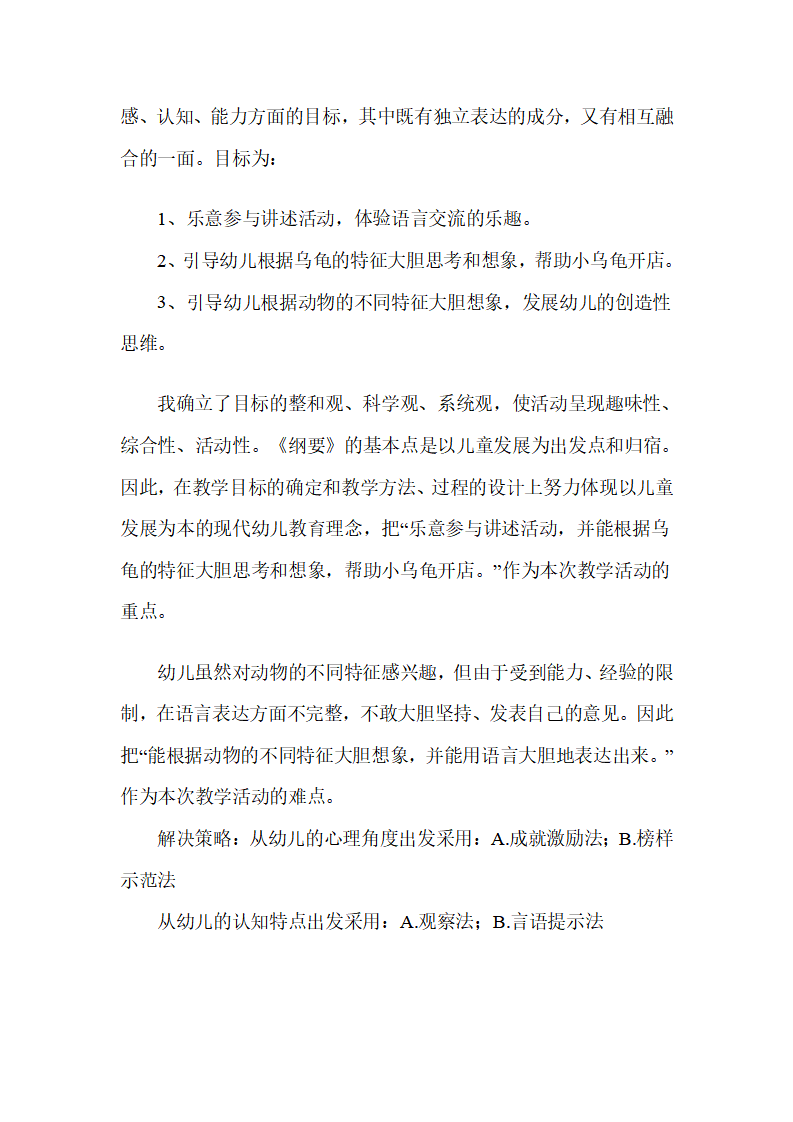 幼儿园中班语言说课稿：小乌龟开店_02.png