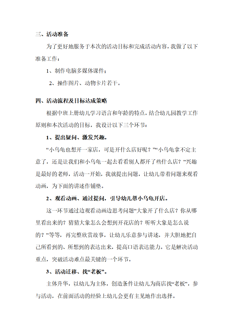 幼儿园中班语言说课稿：小乌龟开店_03.png