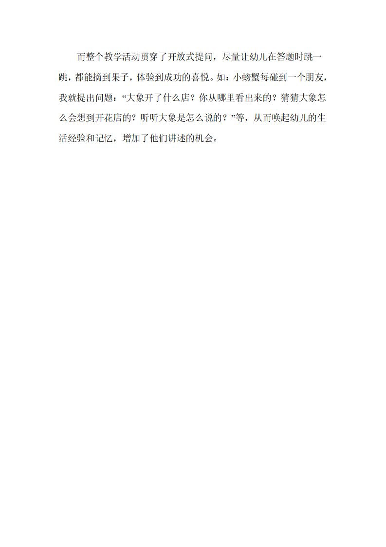 幼儿园中班语言说课稿：小乌龟开店_05.png