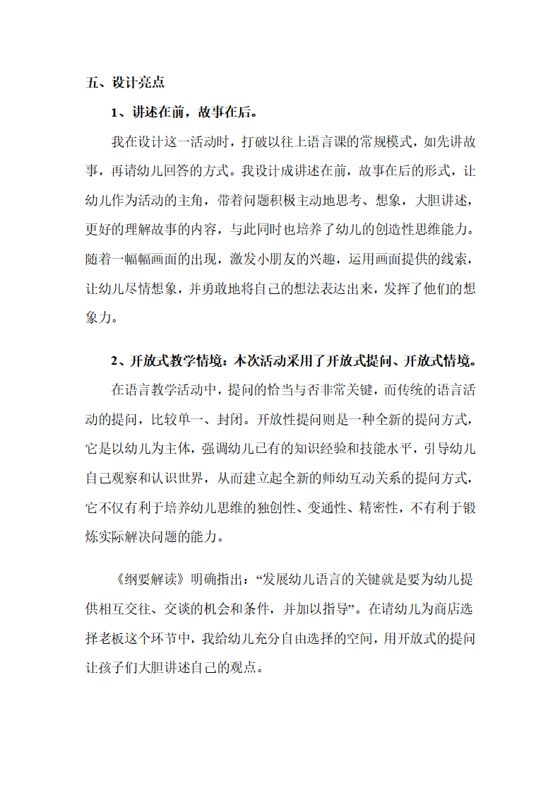 幼儿园中班语言说课稿：小乌龟开店_04.png