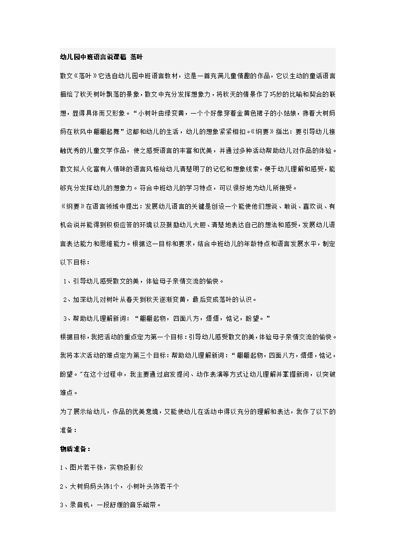 幼儿园中班语言说课稿 落叶_01.png
