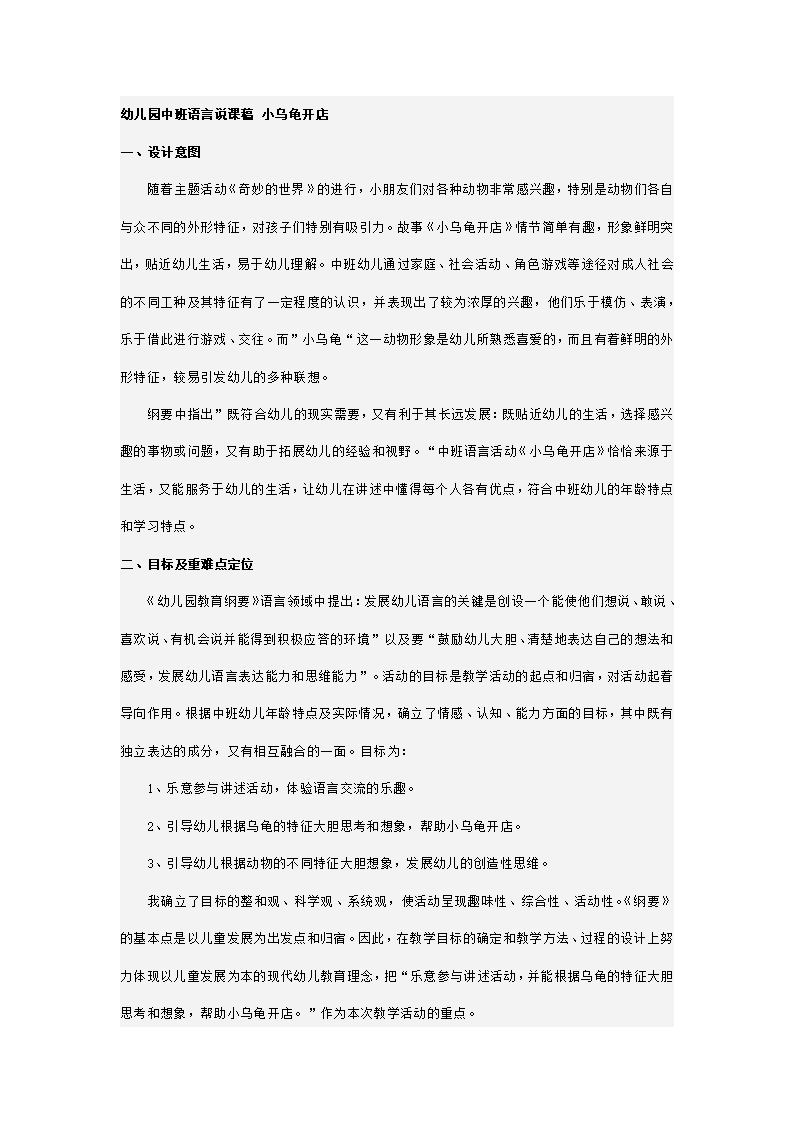 幼儿园中班语言说课稿 小乌龟开店_01.png