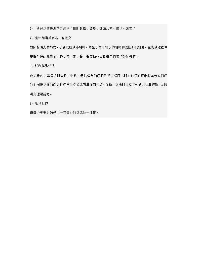 幼儿园中班语言说课稿 落叶_03.png