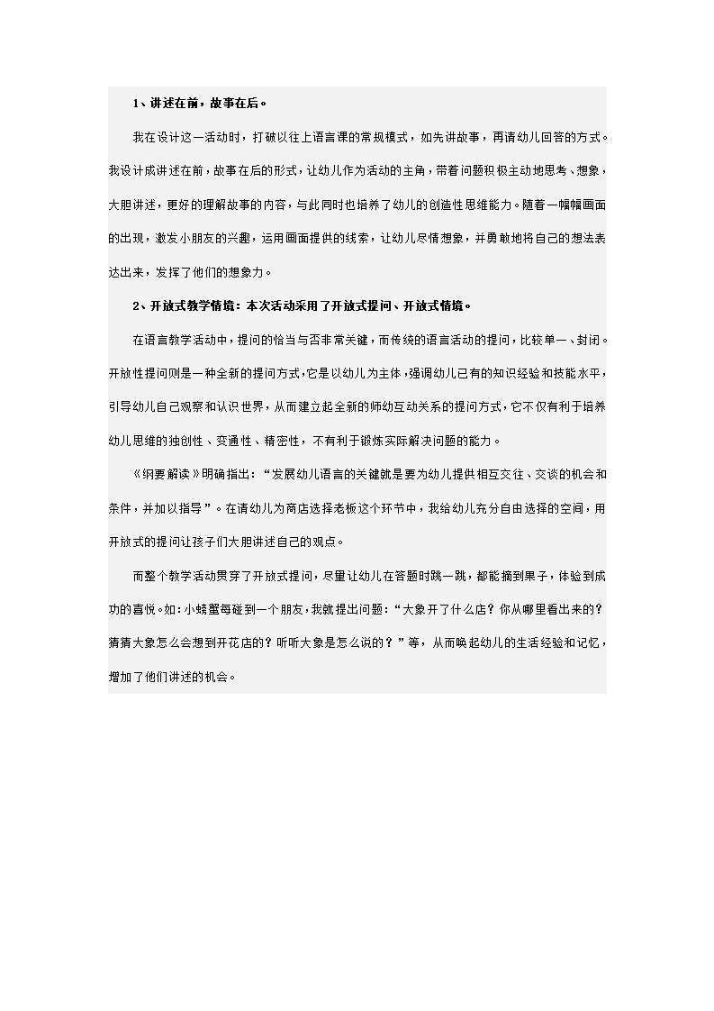 幼儿园中班语言说课稿 小乌龟开店_03.png