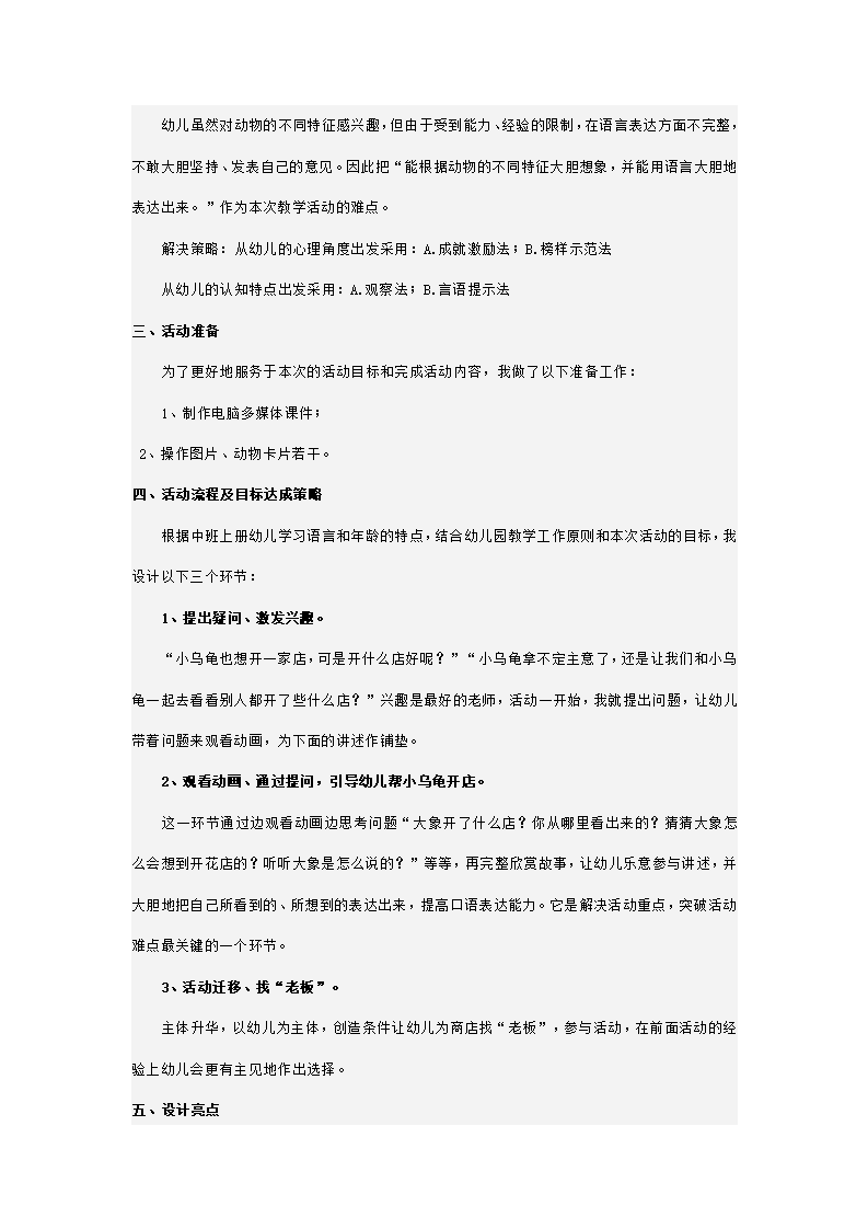 幼儿园中班语言说课稿 小乌龟开店_02.png