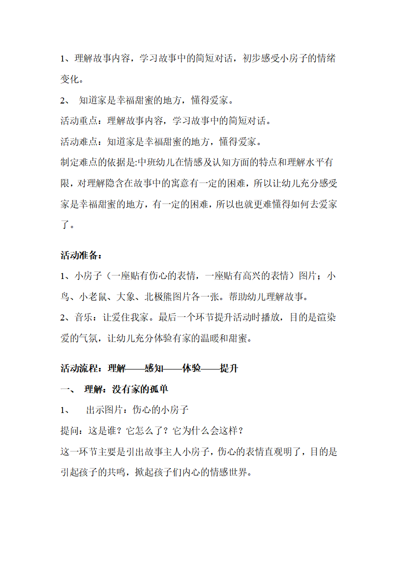 幼儿园中班语言说课稿 《甜蜜的家》_02.png