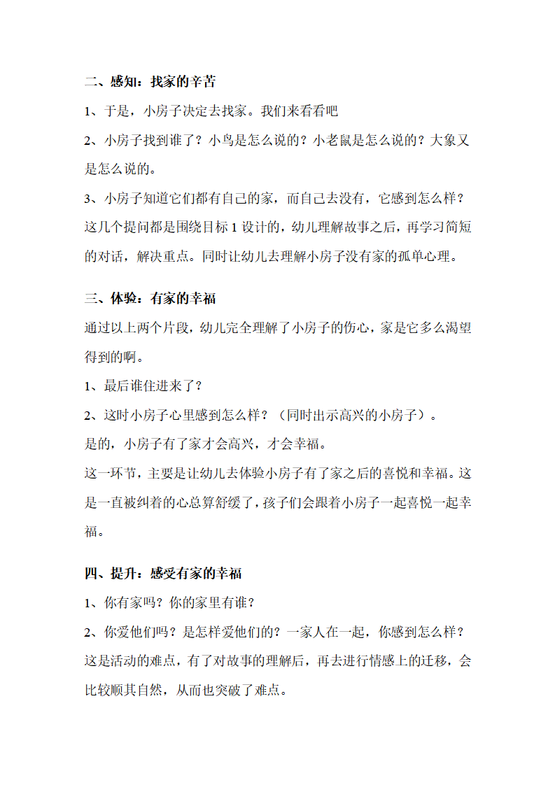 幼儿园中班语言说课稿 《甜蜜的家》_03.png