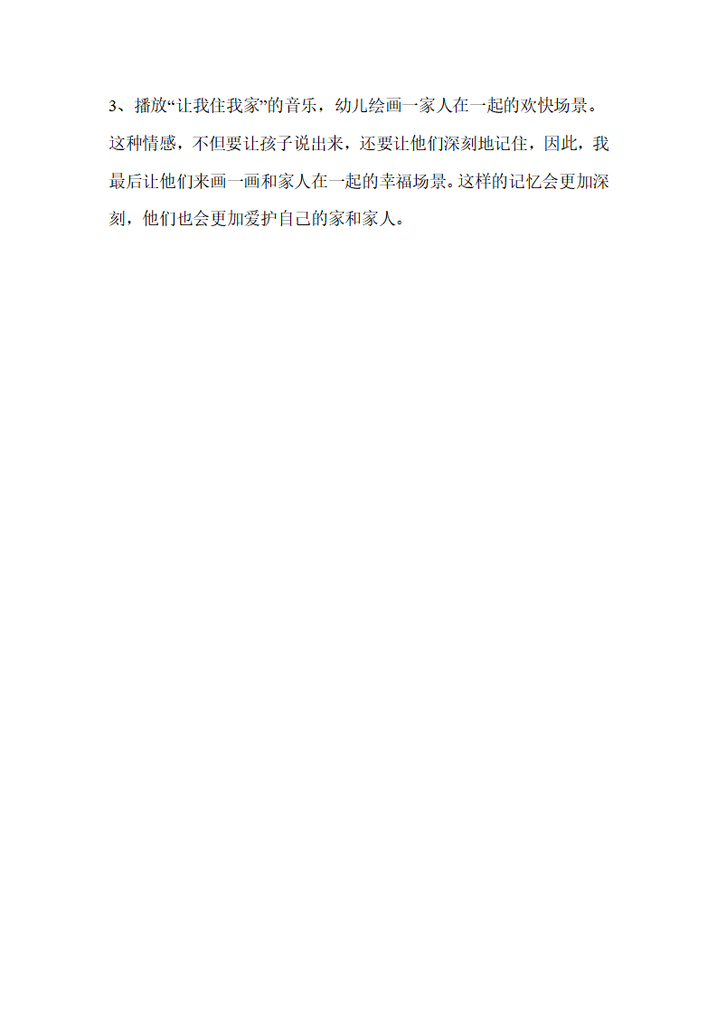幼儿园中班语言说课稿 《甜蜜的家》_04.png