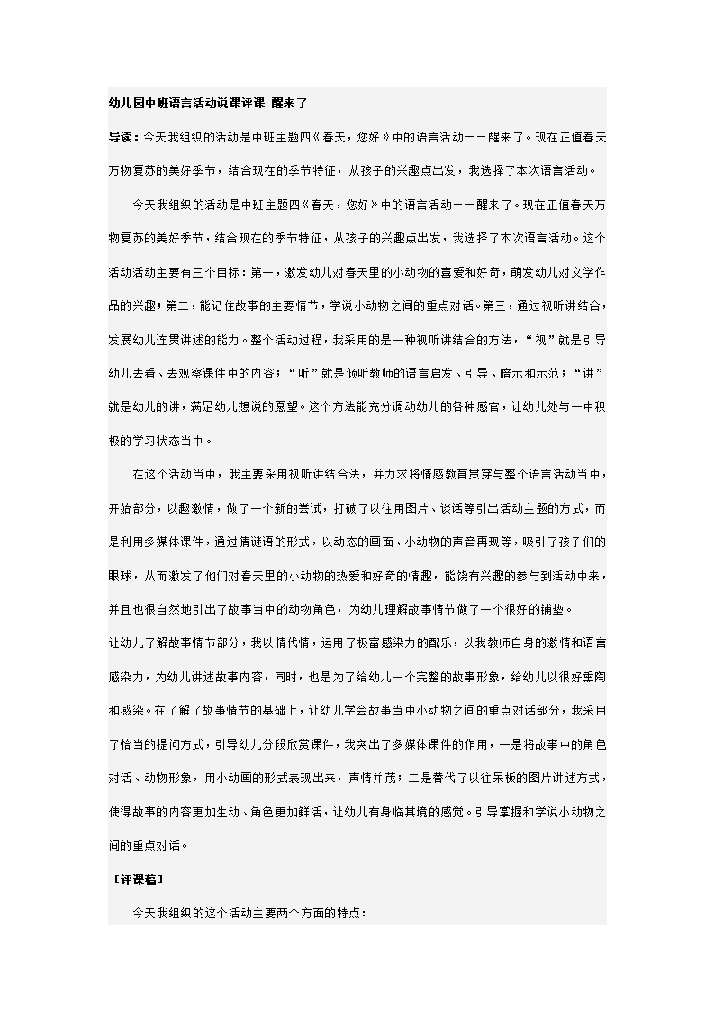 幼儿园中班语言活动说课评课 醒来了_01.png