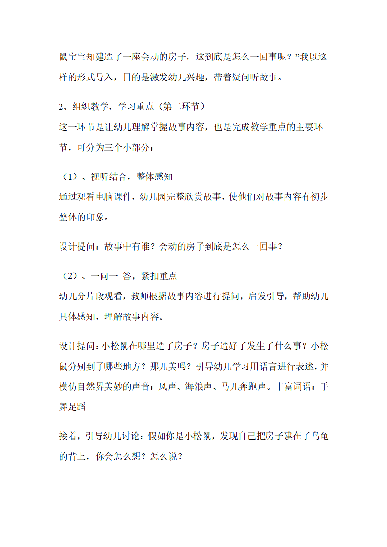 幼儿园中班语言活动说课设计：会动的房子_03.png