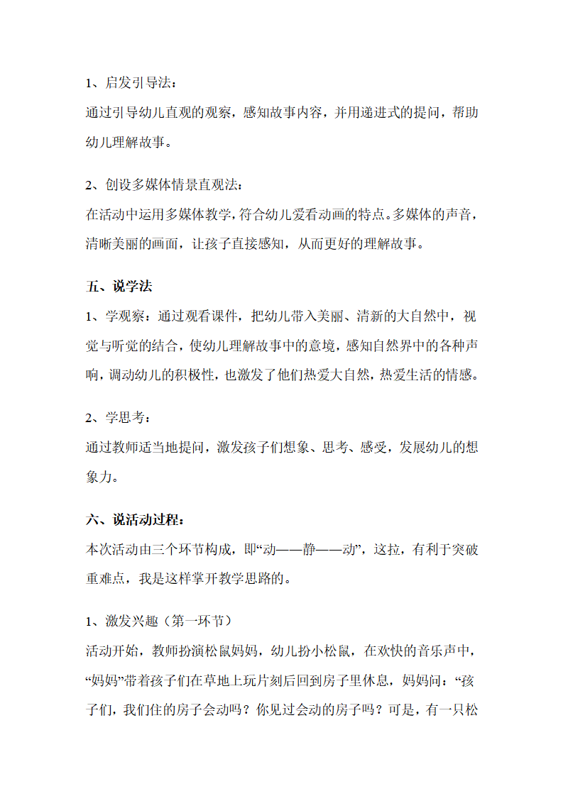 幼儿园中班语言活动说课设计：会动的房子_02.png