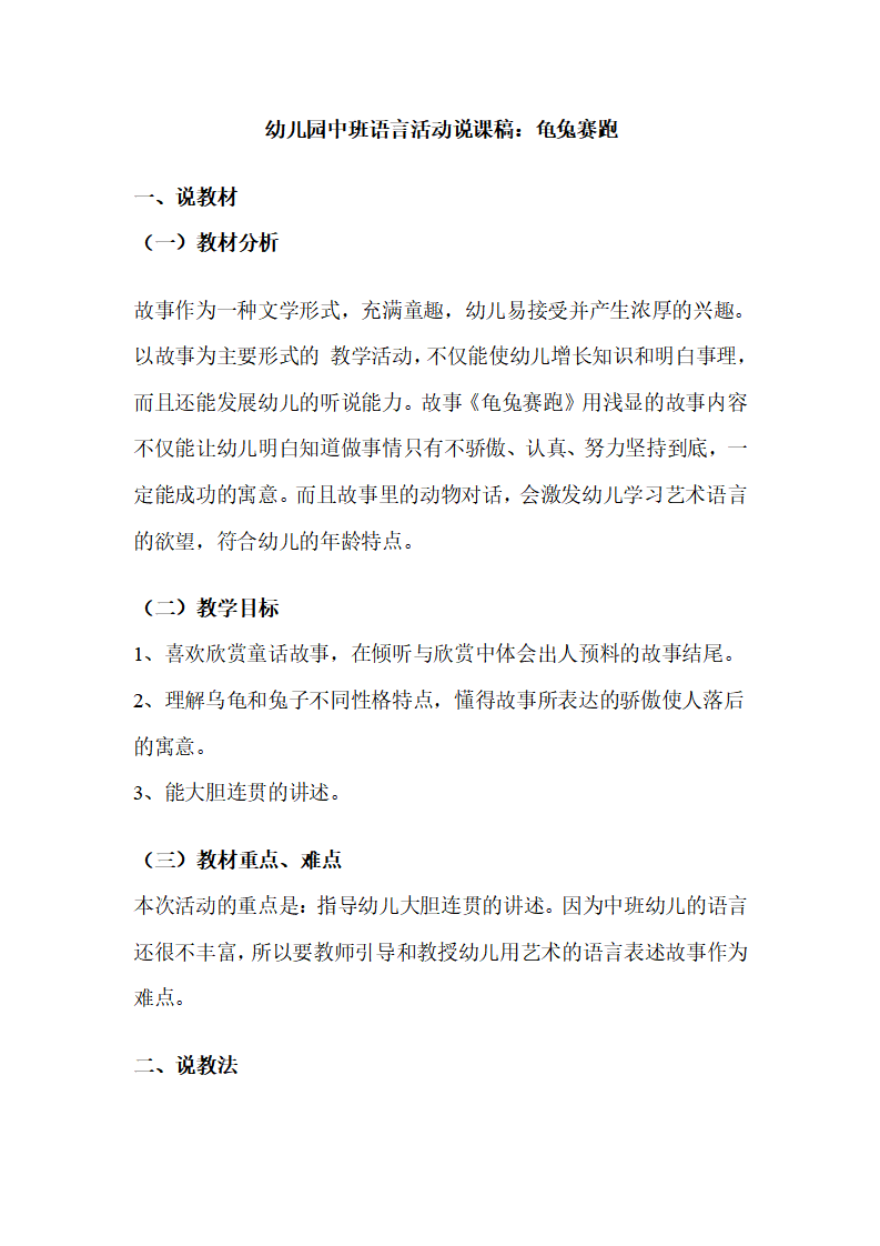 幼儿园中班语言活动说课稿：龟兔赛跑_01.png