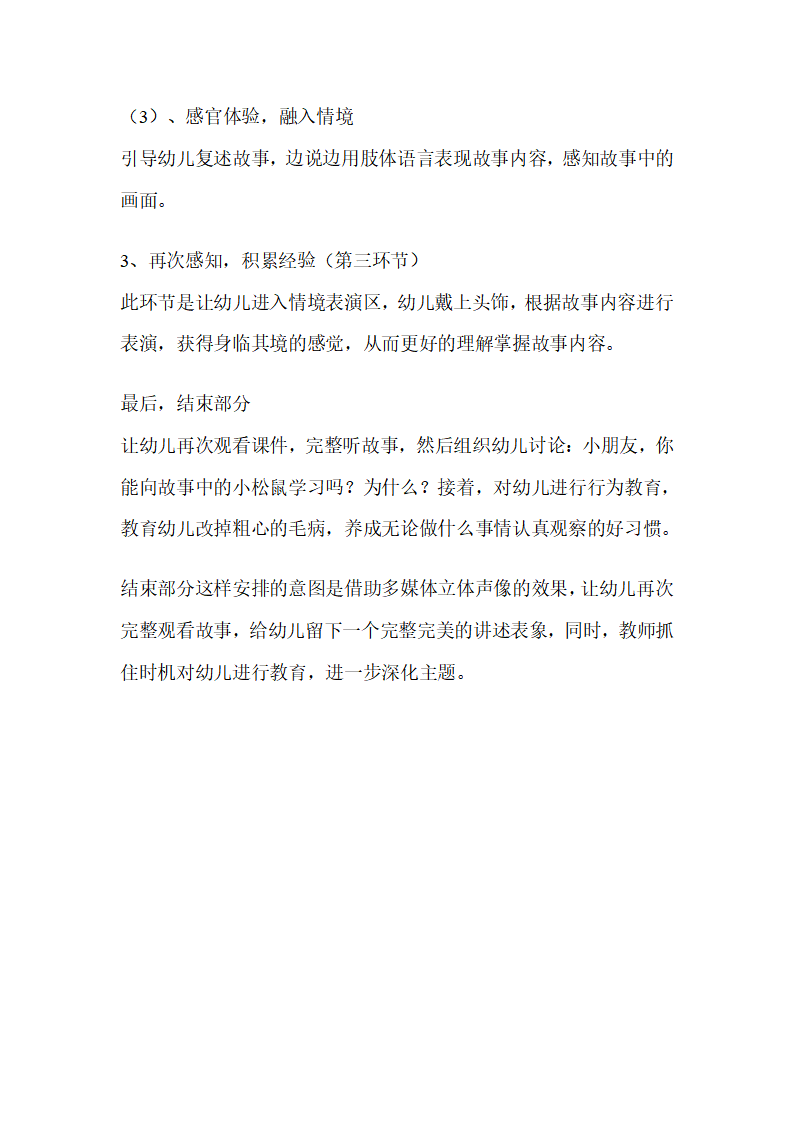 幼儿园中班语言活动说课设计：会动的房子_04.png