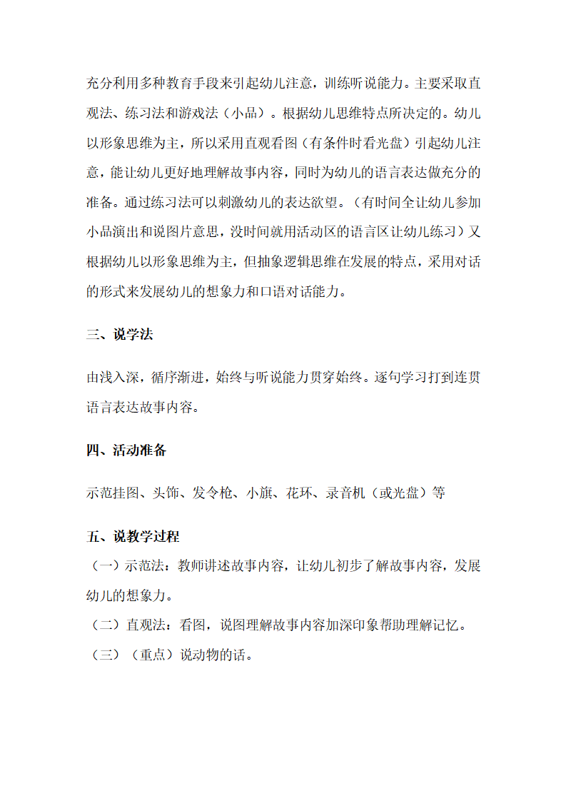 幼儿园中班语言活动说课稿：龟兔赛跑_02.png