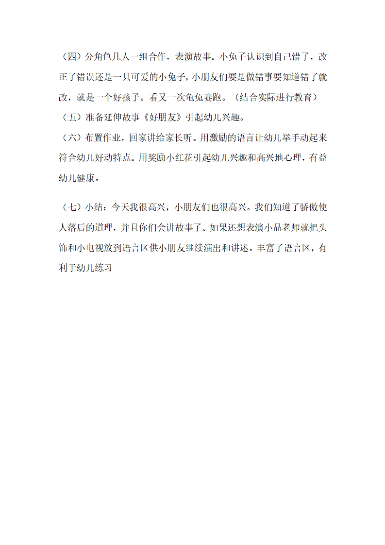 幼儿园中班语言活动说课稿：龟兔赛跑_03.png