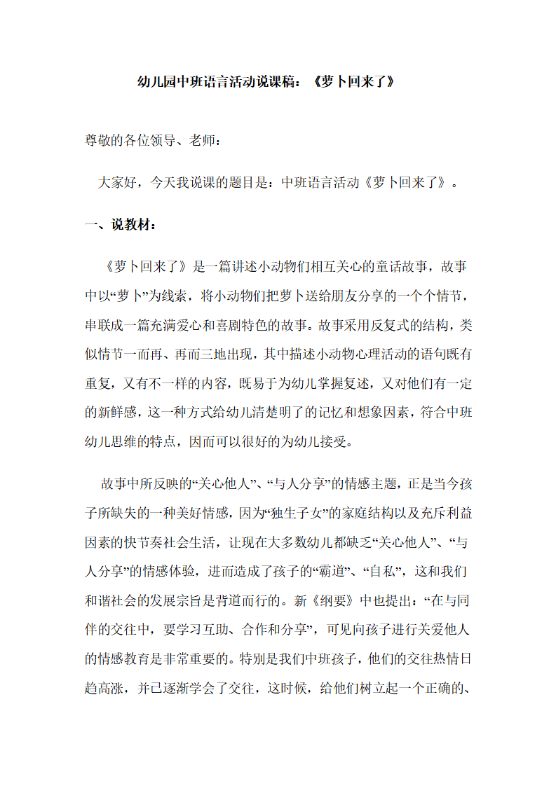 幼儿园中班语言活动说课稿：萝卜回来了_01.png