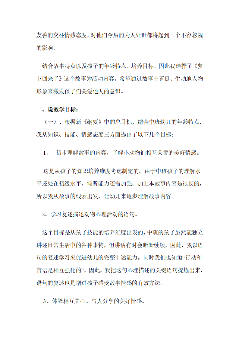 幼儿园中班语言活动说课稿：萝卜回来了_02.png