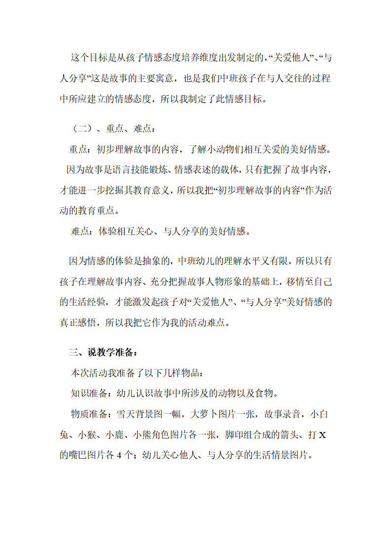 幼儿园中班语言活动说课稿：萝卜回来了_03.png