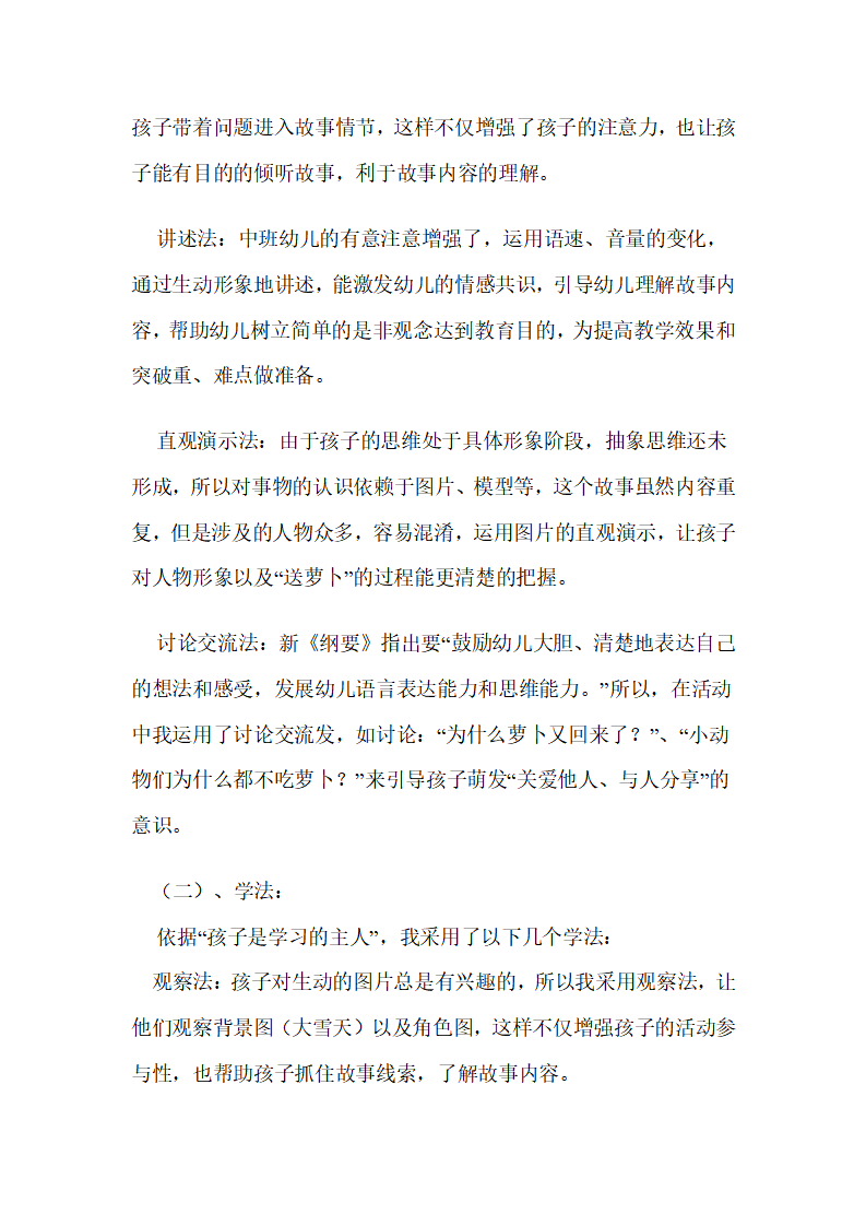 幼儿园中班语言活动说课稿：萝卜回来了_05.png