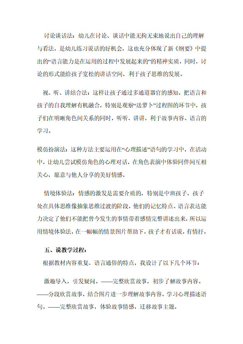 幼儿园中班语言活动说课稿：萝卜回来了_06.png