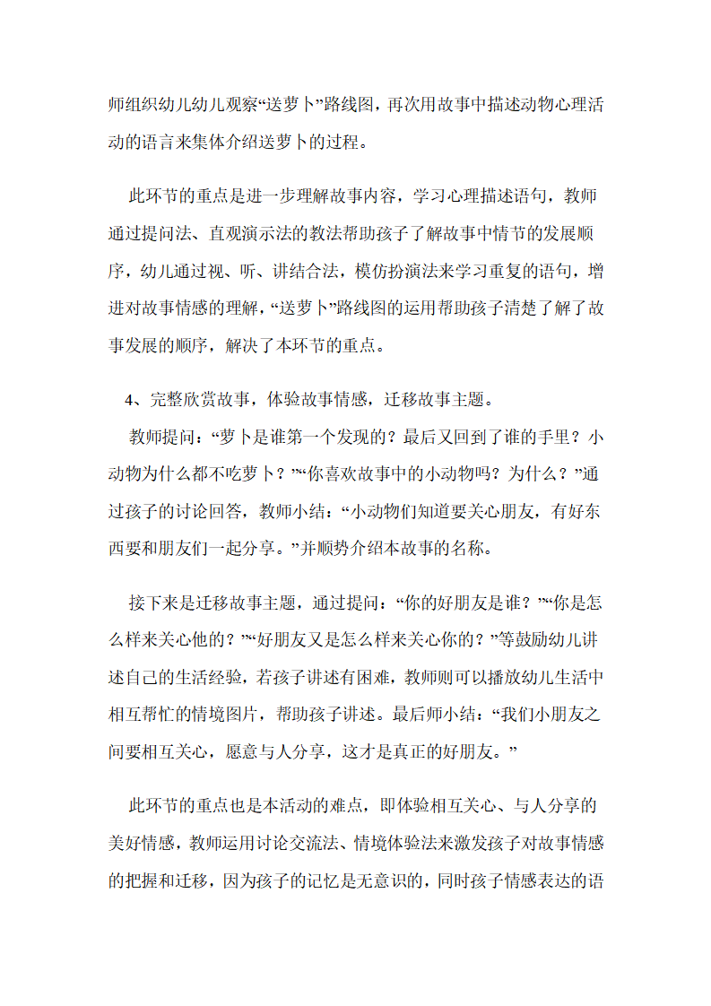 幼儿园中班语言活动说课稿：萝卜回来了_08.png