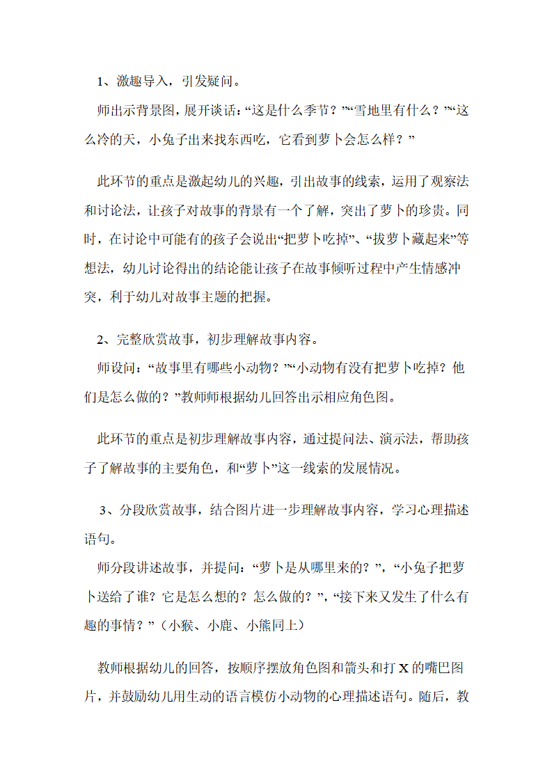 幼儿园中班语言活动说课稿：萝卜回来了_07.png