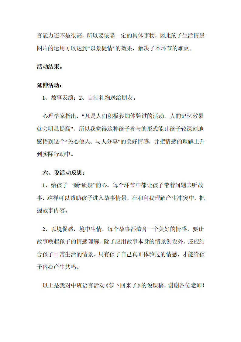 幼儿园中班语言活动说课稿：萝卜回来了_09.png