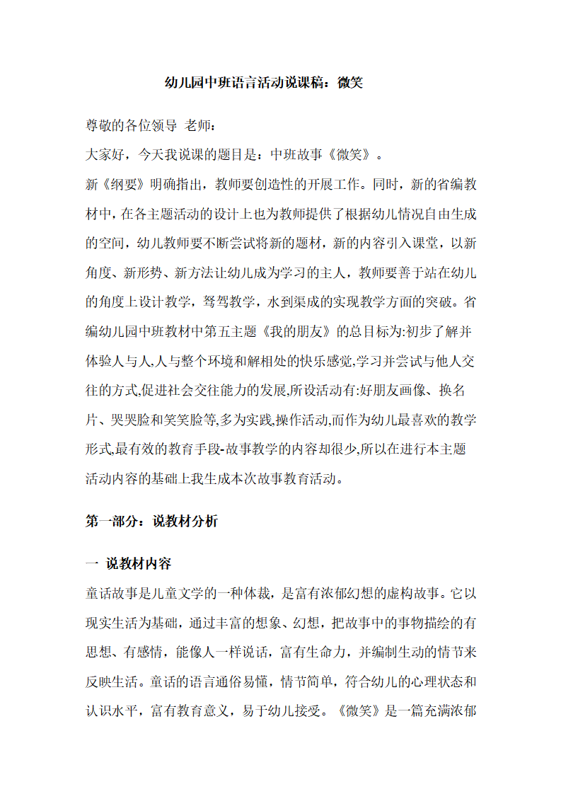 幼儿园中班语言活动说课稿：微笑_01.png
