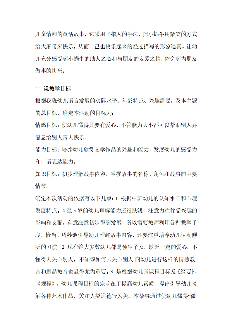 幼儿园中班语言活动说课稿：微笑_02.png
