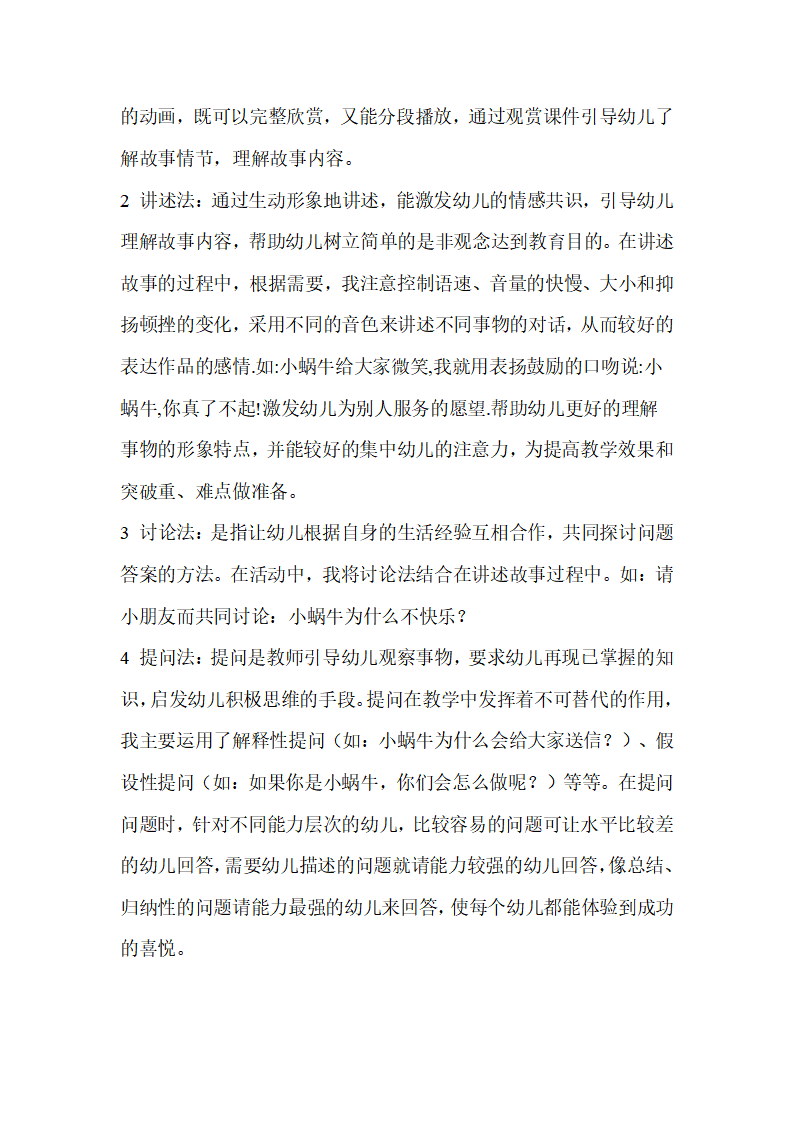 幼儿园中班语言活动说课稿：微笑_05.png