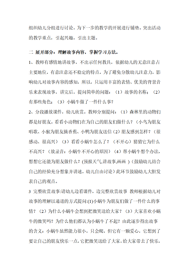 幼儿园中班语言活动说课稿：微笑_07.png