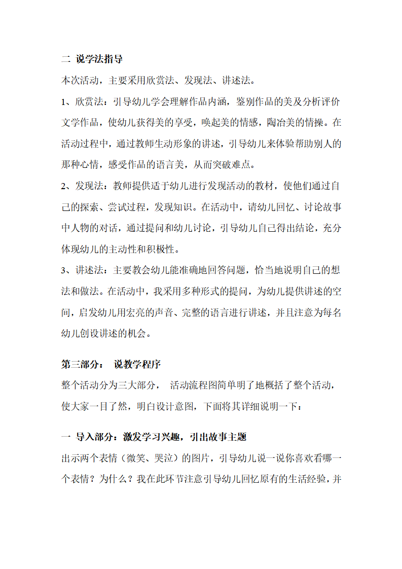 幼儿园中班语言活动说课稿：微笑_06.png