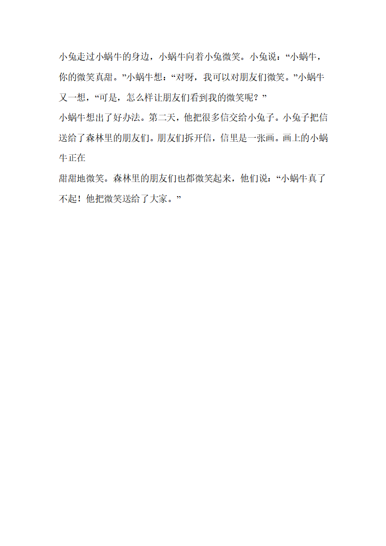 幼儿园中班语言活动说课稿：微笑_09.png