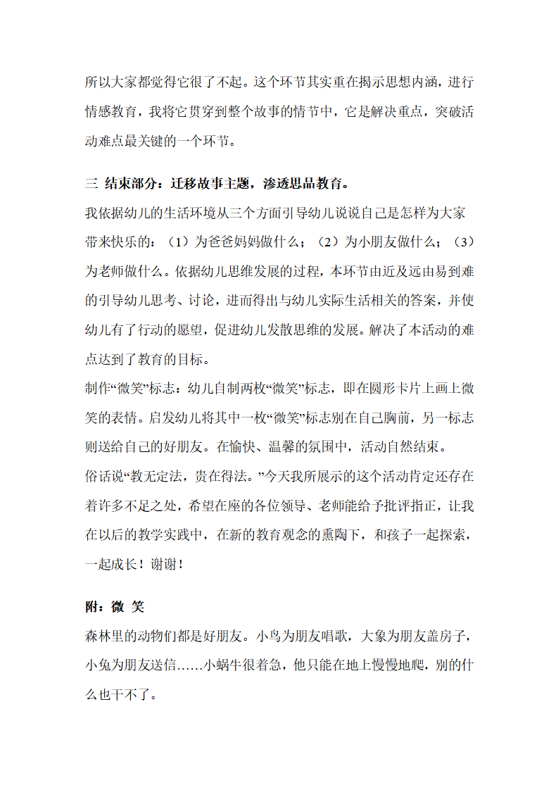 幼儿园中班语言活动说课稿：微笑_08.png